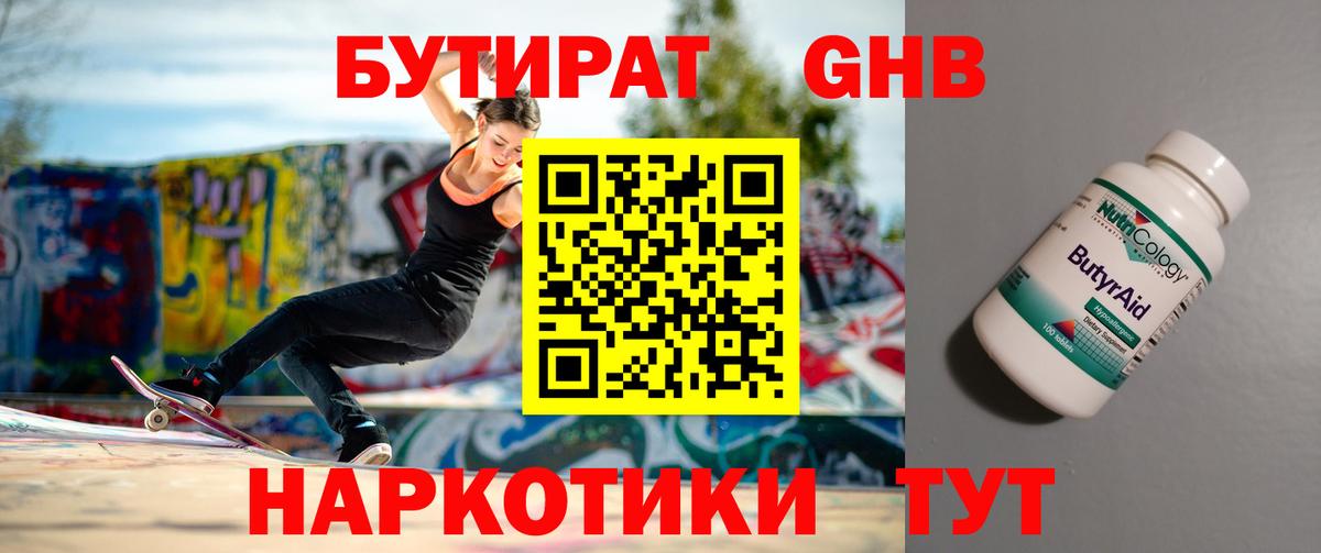 Бутират бутандиол Бирск