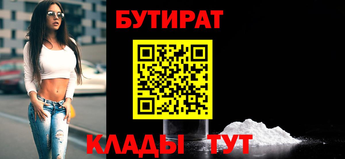 БУТИРАТ BDO  Вход с VPN  Бирск 