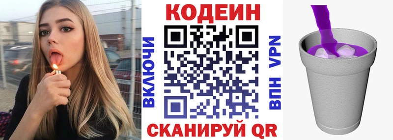 где продают наркотики  Бирск  Кодеин Purple Drank 