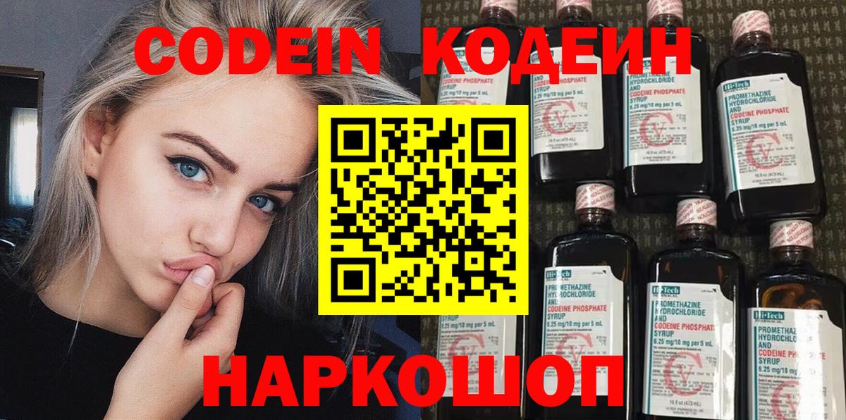 Codein Purple Drank Бирск