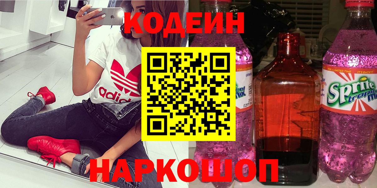 Codein Purple Drank  Вход с VPN  Бирск 