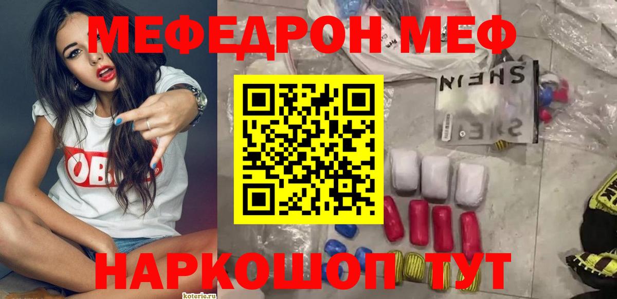 Меф мяу мяу мука Бирск