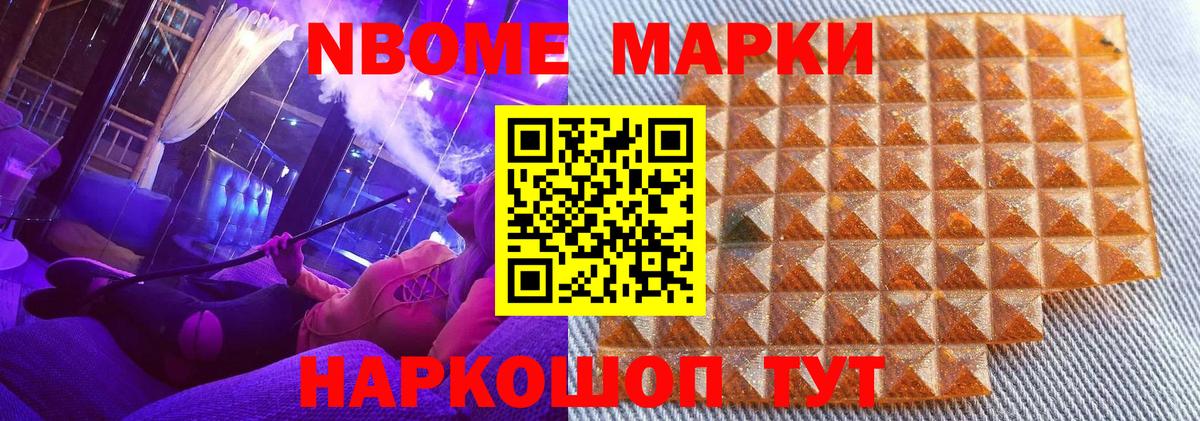 Марки N-bome 1,8мг  Вход с VPN  Бирск 