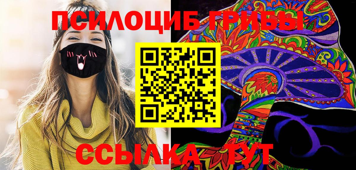 Бирск  Псилоцибиновые грибы мицелий  Вход с VPN 